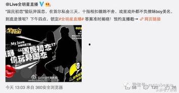 全明星探微信最新爆料,明星私生活大揭秘！