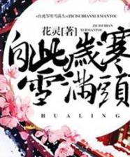 逆岁寒最新爆料,娱乐圈惊天内幕大曝光！