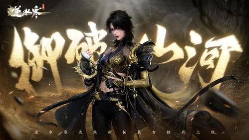 逆水寒最新爆料3280,揭秘游戏全新篇章与神秘势力