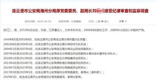 最新公职人员爆料案件,揭开权力滥用黑幕