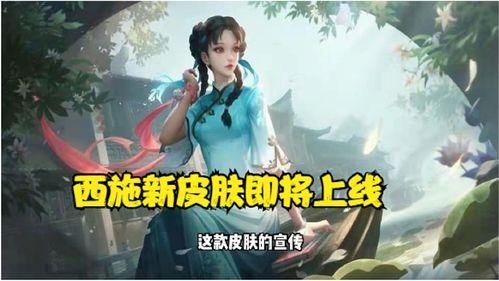 西施爆料最新皮肤是哪个,神秘特效引粉丝热议！